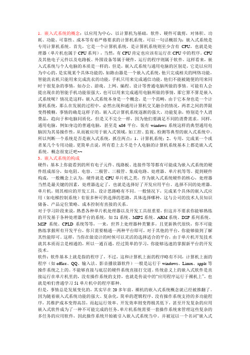 嵌入式