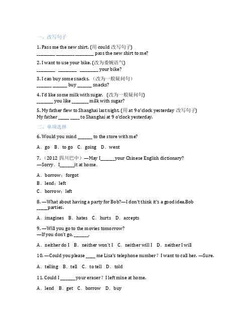 人教版英语八年级下册Unit3Couldyoupleasecleanyourroom单元综合课后练习