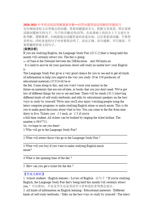完整word版2010 2013中考英语阅读理解详解回答问题型阅读理解的答题技巧附详细答案