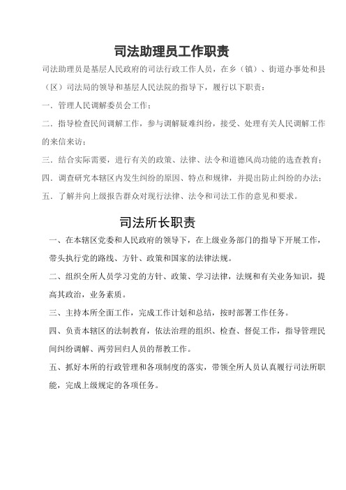 司法助理员工作职责