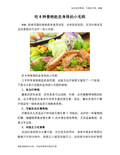 吃8种食物赶走身体的小毛病