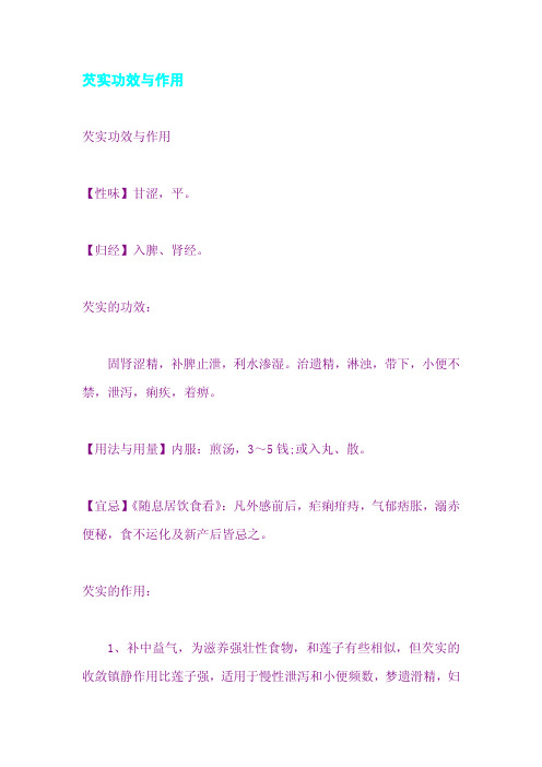芡实功效与作用