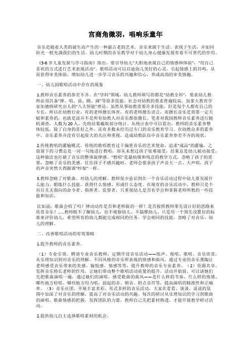 宫商角徵羽,唱响乐童年