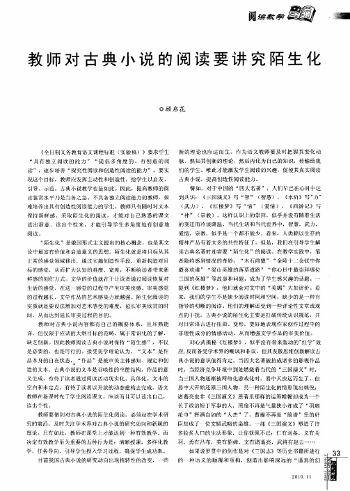 教师对古典小说的阅读要讲究陌生化