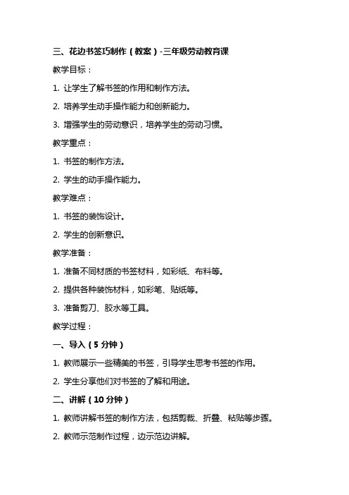 花边书签巧制作(教案)三年级劳动教育课