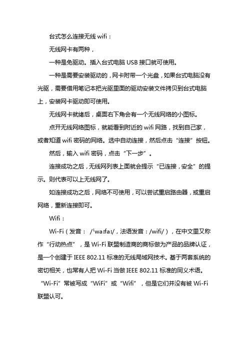 台式怎么连接无线wifi