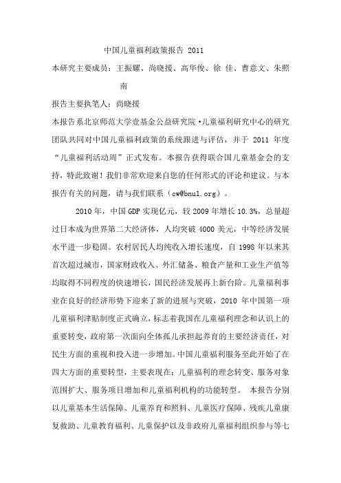 中国儿童福利政策报告范文