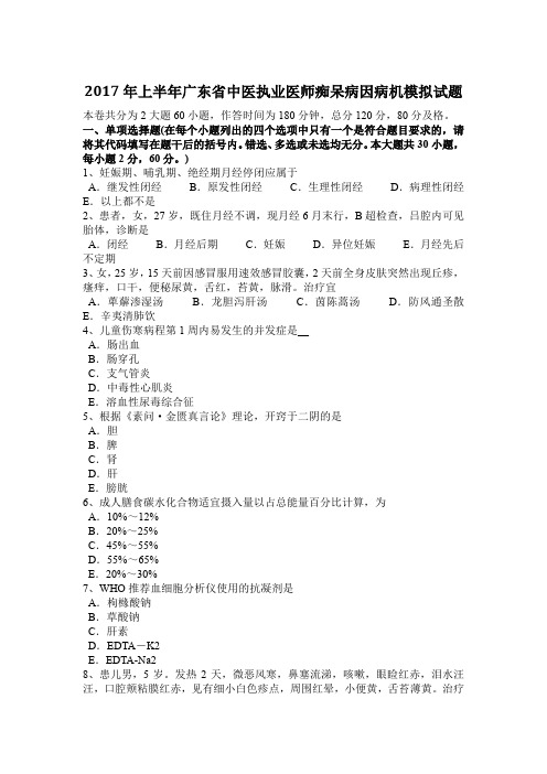 2017年上半年广东省中医执业医师痴呆病因病机模拟试题