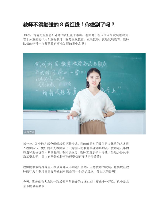 教师不得触碰的8条红线!