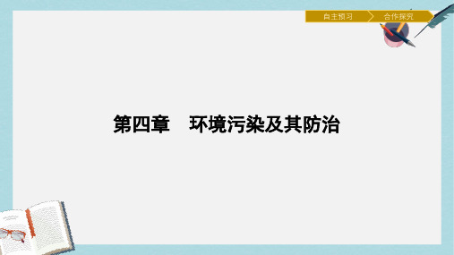 高中地理第四章环境污染及其防治4.3固体废弃物污染及其防治课件湘教版选修6