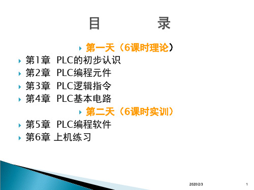 三台电动机顺序启动同时停止控制程序7