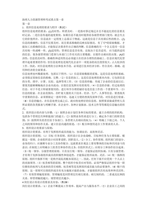 助理人力资源管理师考试重点