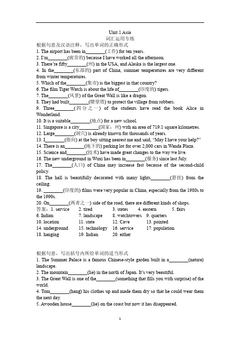 牛津译林版九年级下册英语Unit 1词汇运用易错练习(含答案)