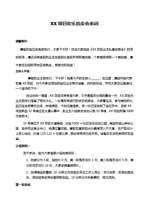 家电元拍卖串词