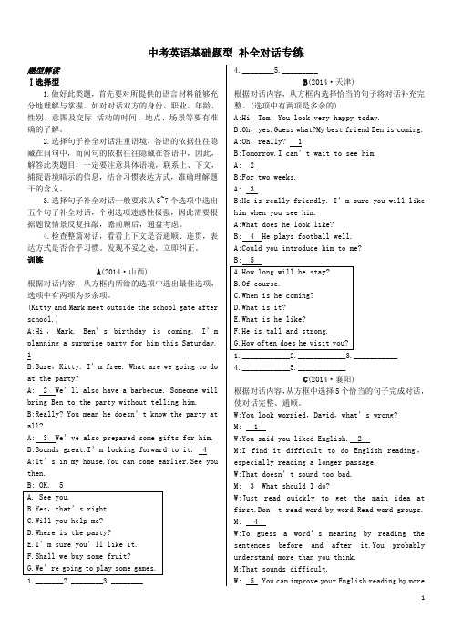 中考英语基础题型 补全对话专练
