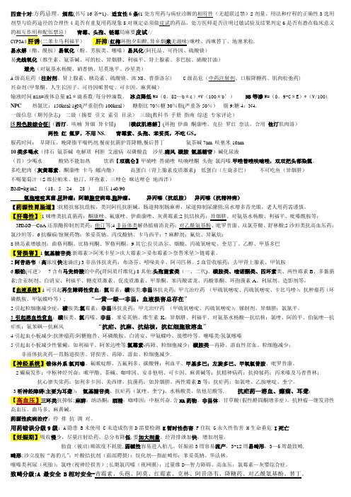 药师考试技能记忆口诀