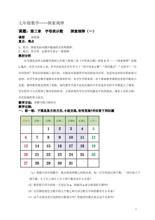 北师大七年级七年级数学----探索规律(1)