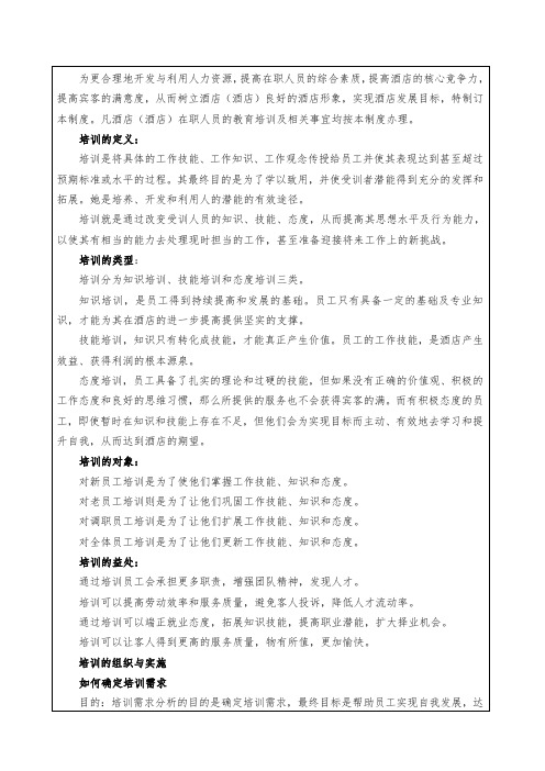 知名酒店管理公司培训管理体系(2018年)培训课件
