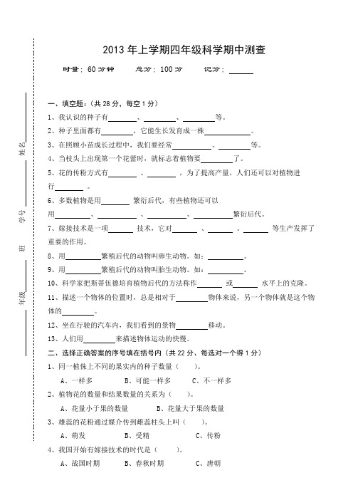 2013年四年级科学试卷