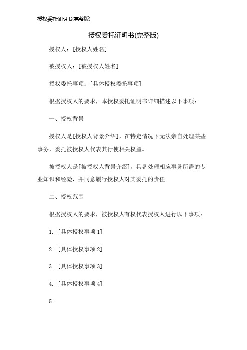 授权委托证明书(完整版)