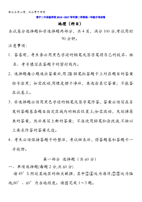 广东省普宁二中实验学校2016-2017学年高一3月月考地理试题含答案