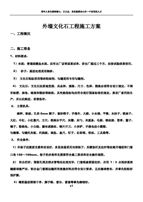 外墙文化石施工方案