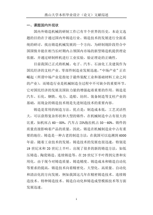 文献综述完整版