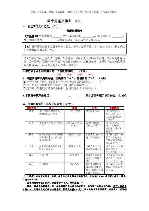 阅读训练：非连续性文本和修辞手法