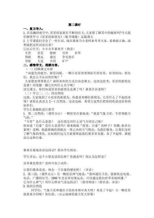 《星星的新朋友》教案