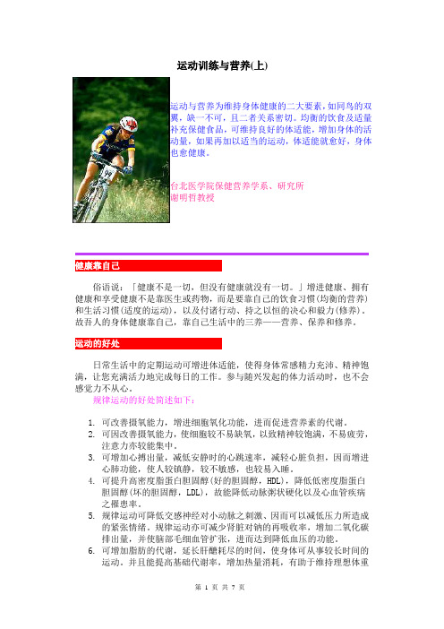运动训练与营养(上下)课件
