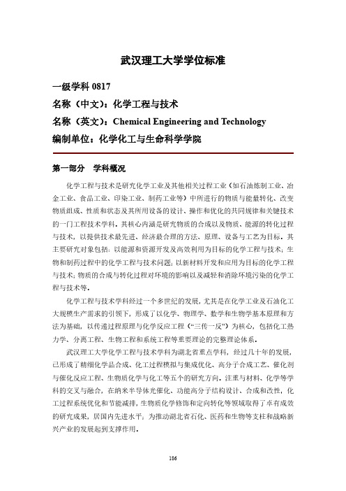 武汉理工大学学位标准