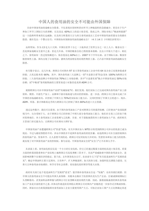 中国人的食用油的安全不可能由外国保障