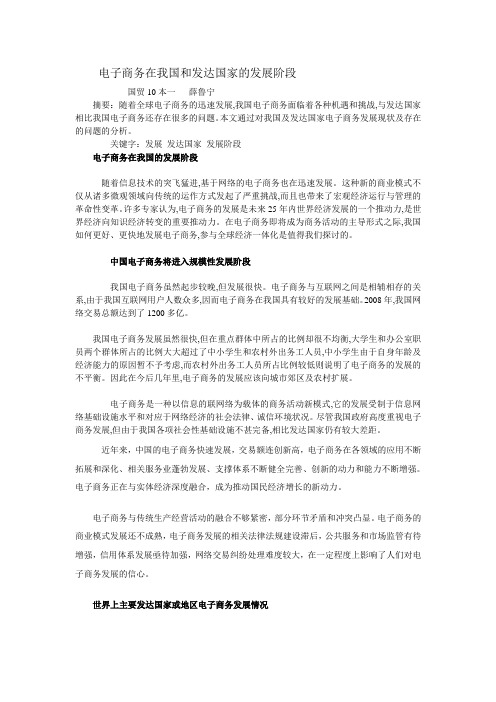 电子商务在我国和发达国家的发展阶段
