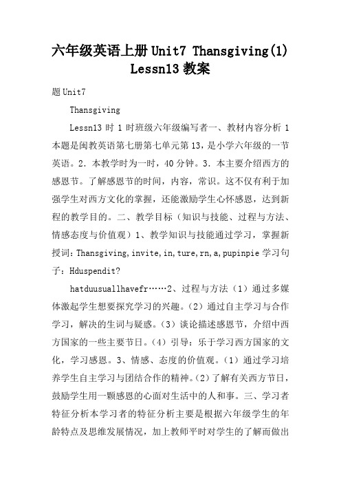 六年级英语上册Unit7 Thanksgiving(1) Lesson13教案