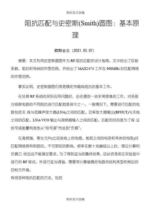 史密斯圆图基本原理之欧阳学文创编之欧阳家百创编
