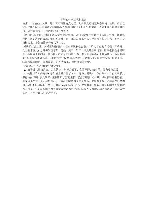 缺锌有什么症状和危害