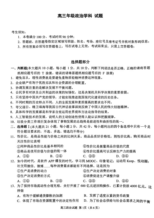 湖北省2020届高三上学期期中考试政治试卷(PDF版)