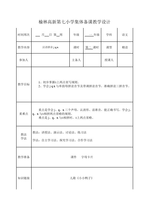 jqx教案2 - 副本