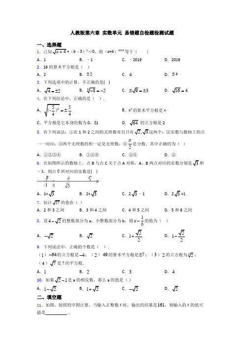 人教版第六章 实数单元 易错题自检题检测试题