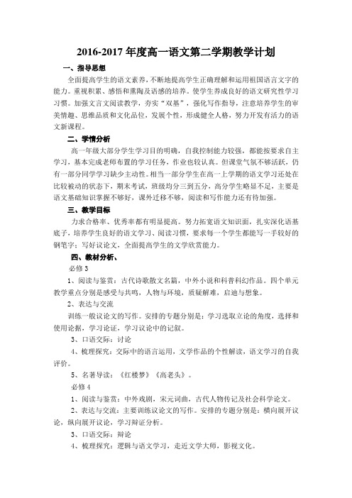 教学计划2016-2017