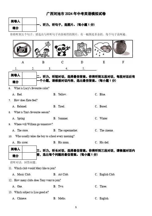 广西河池市2024年中考英语模拟试卷(含答案)