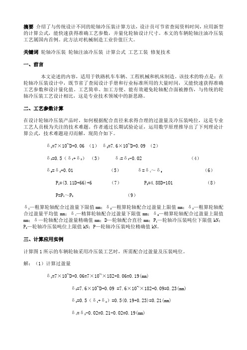 压装力的计算