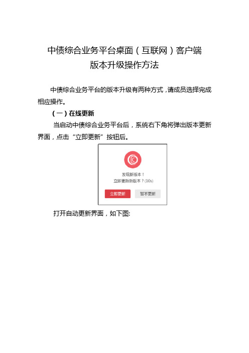 中债综合业务平台桌面互联网客户端版本升级操作方法