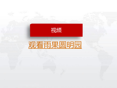 第2课 第二次鸦片战争2020
