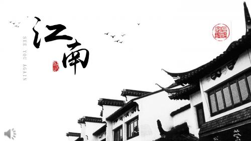 水墨中国风江南PPT模板