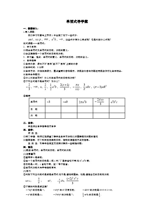 单项式导学案