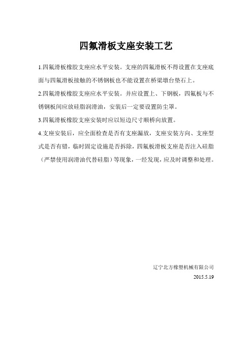 四氟滑板支座安装工艺