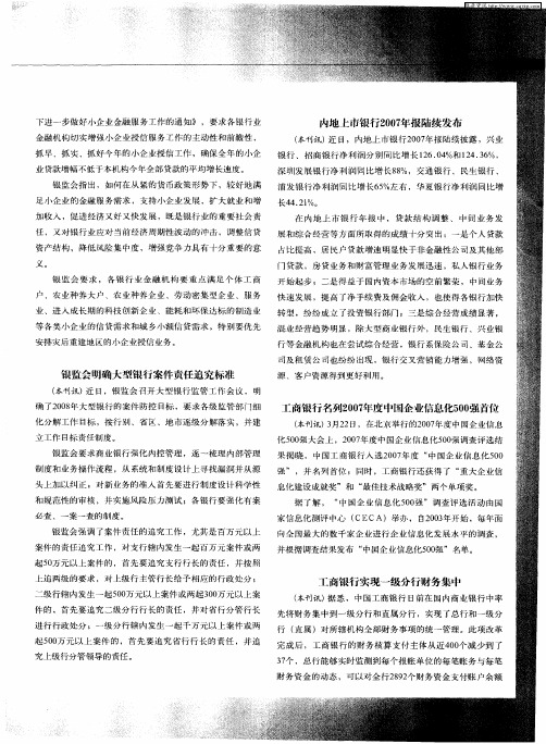 内地上市银行2007年报陆续发布