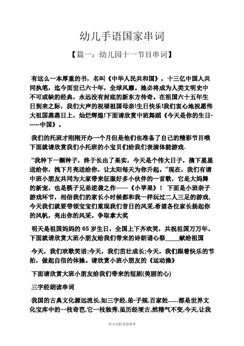 幼儿手语国家串词