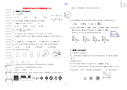 2009年湖北省大冶市罗家桥中学九年级数学中考模拟试卷(五)(精品)没答案